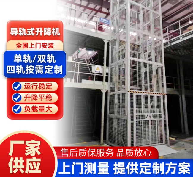 舟山导轨式升降机行业迎来高质量发展新机遇